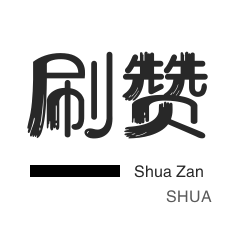 球球大作战刷粉-QQ刷名片赞-今日头条-外卖